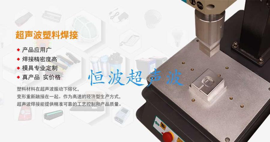 塑料超声波焊接